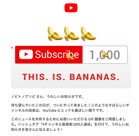 ノビトノアソビチャンネルが1000人到達しました！